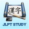 JLPT is a standardized criterion-referenced test to evaluate and certify Japanese language proficiency for non-native speakers, covering language knowledge, reading ability, and listening ability