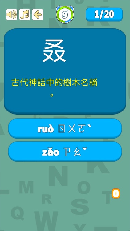 錯別字遊戲 screenshot-4