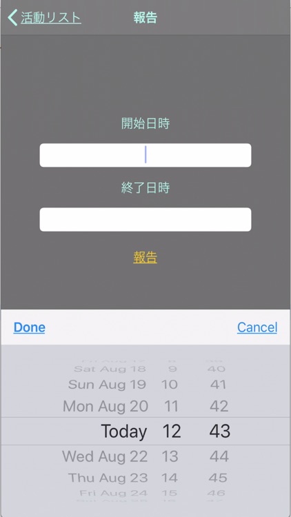 活動記録 screenshot-6