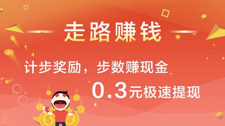 走路赚钱-运动记步跑步赚钱软件