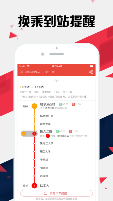 哈尔滨地铁通 - 哈尔滨地铁公交出行导航路线查询app screenshot 2