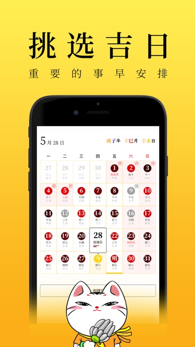 甲子日历® - 重要日程与好天气 screenshot 2