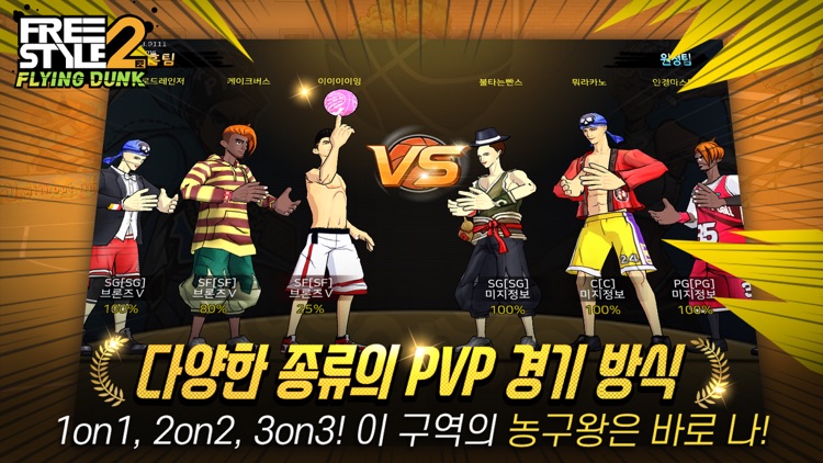 프리스타일2:플라잉덩크 screenshot-4