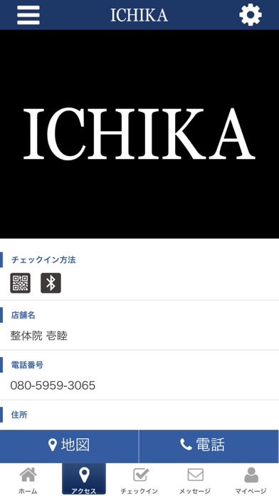整体院 壱睦 ICHIKAの公式アプリ screenshot 4