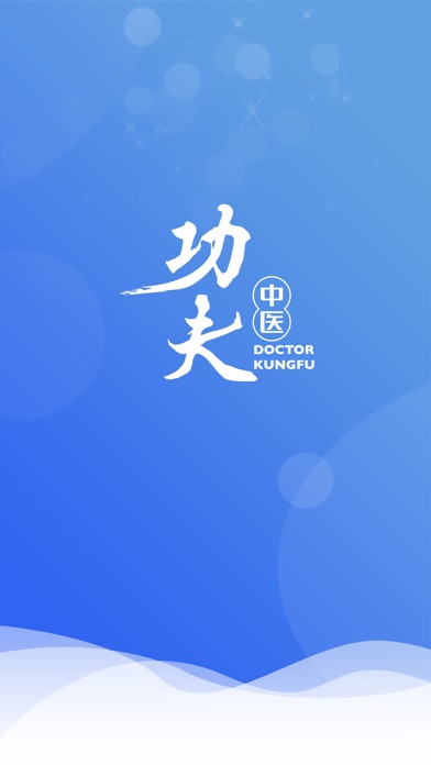 【图】医见通医生端(截图1)