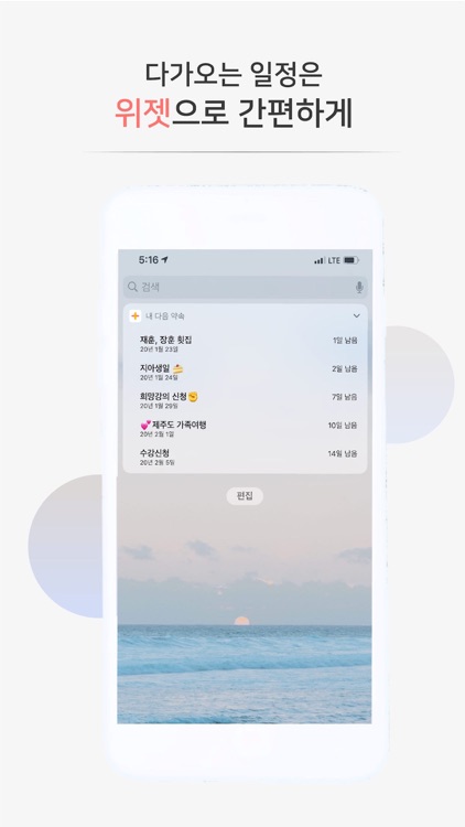 조인 – 나만의 비서 screenshot-4