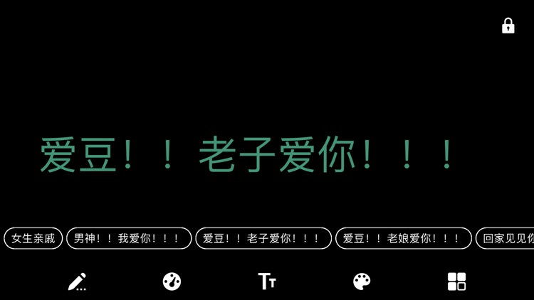 超级弹幕-爱豆表白接机会议LED screenshot-3