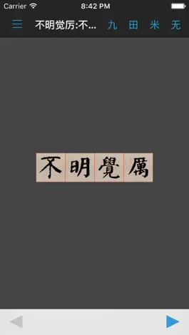 Game screenshot 颜真卿书法字典 mod apk