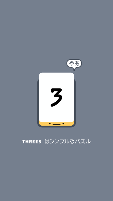 Threes!のおすすめ画像2