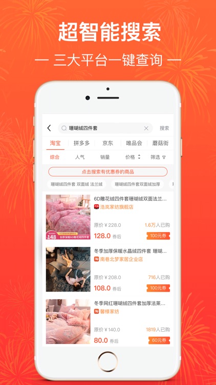 淘点淘券多多一拼更多特价，买更多京喜宝贝 screenshot-3