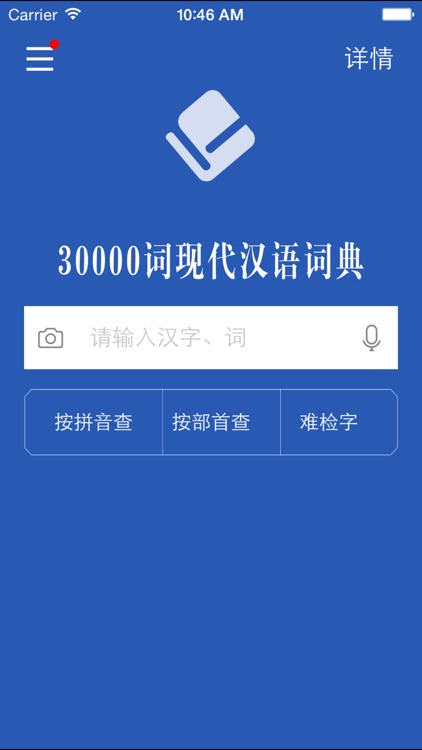 30000词现代汉语词典