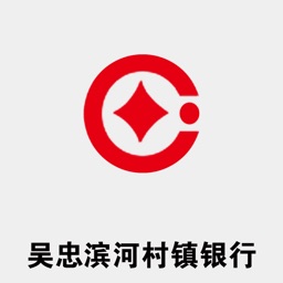 吴忠滨河村镇银行手机银行