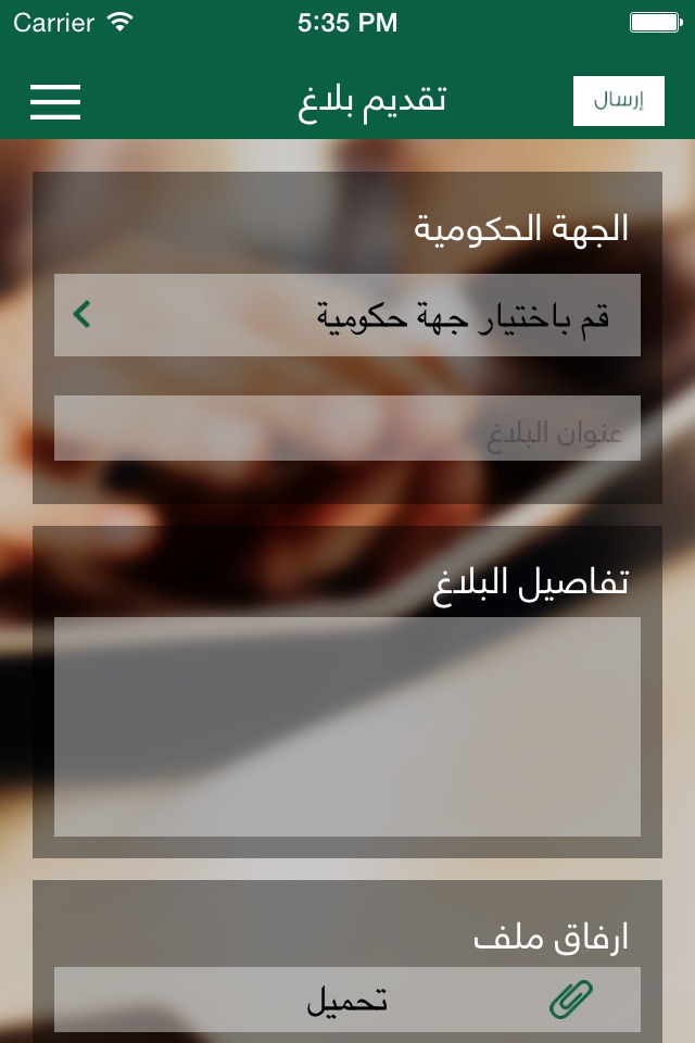 صوت المواطن – Sot Al Mowaten screenshot 2