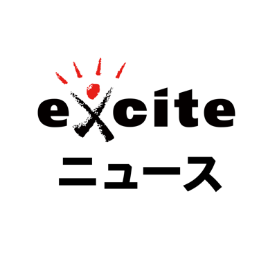 エキサイトニュース