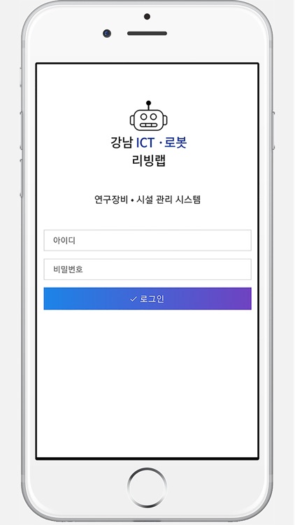 강남 ICT 로봇 리빙랩