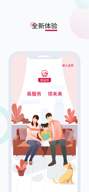 友邦易服务(圖2)-速報App