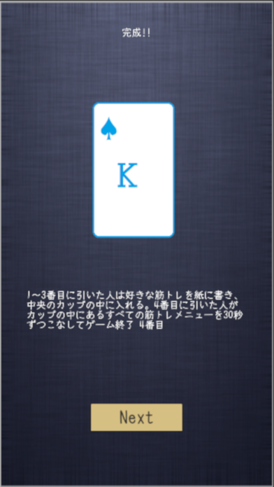 王の盃 screenshot 3