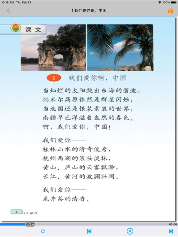 Screenshot #5 pour 小学语文六年级上册苏教版