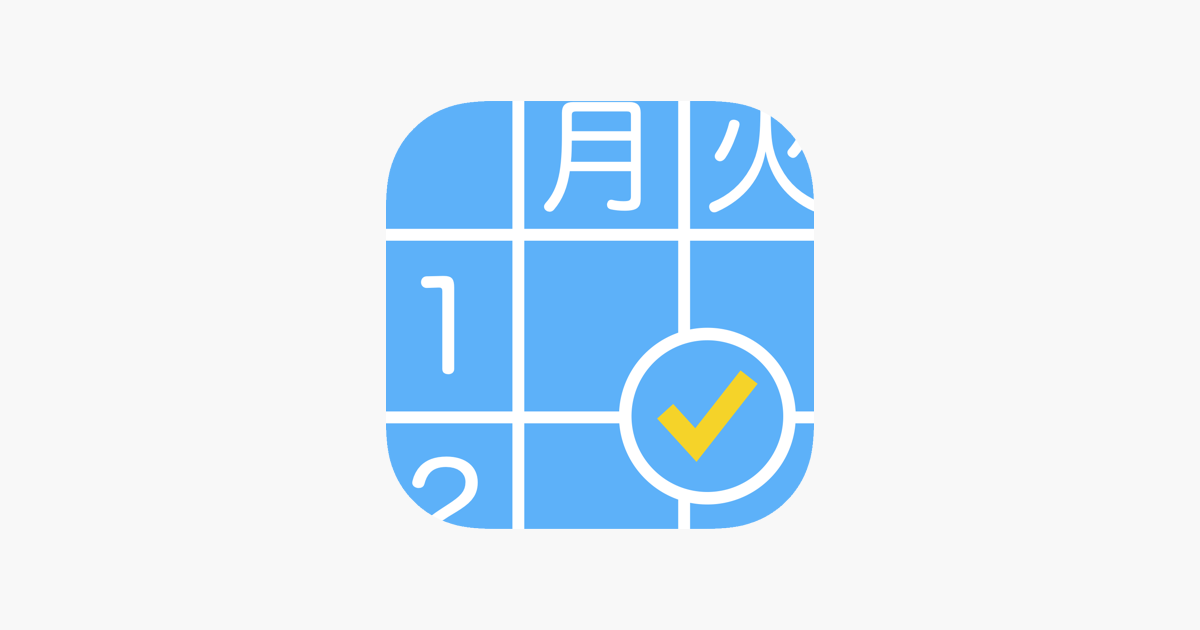 大学生のための時間割 をapp Storeで