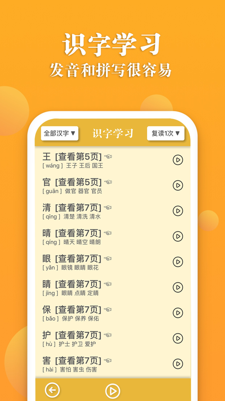 小学语文全套-人教版语文点读机 screenshot 4