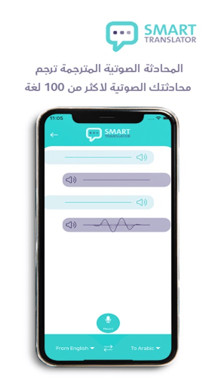 المترجم الذكي screenshot-4