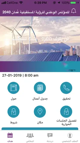 Game screenshot Oman 2040 Vision National Conf apk