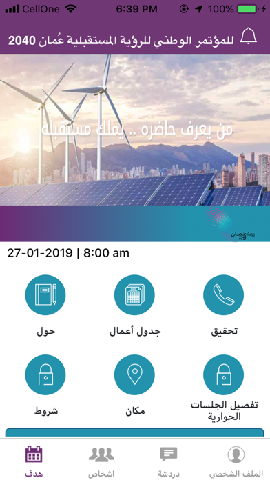 Oman 2040 Vision National Conf screenshot 2