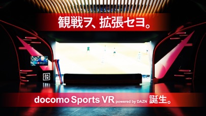 docomo Sports VR screenshot1