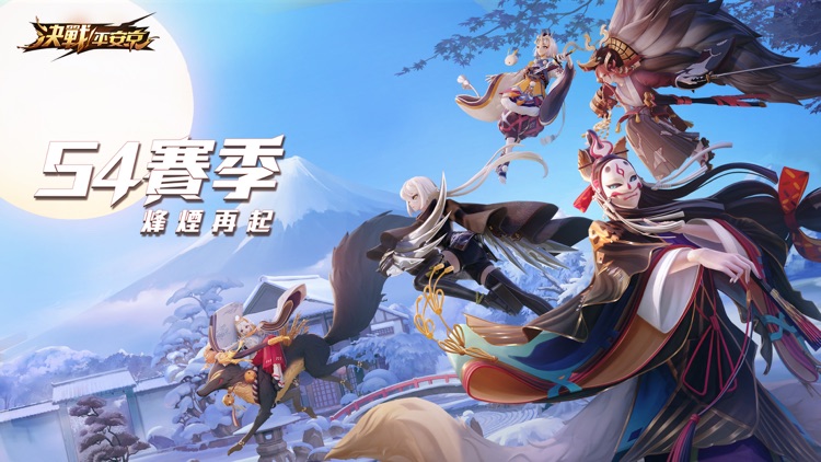 決戰!平安京 screenshot-0