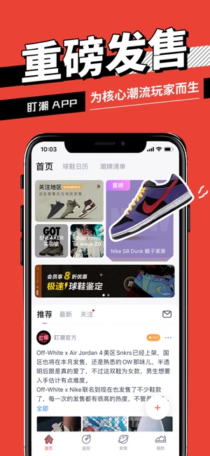 盯潮 抢鞋x潮流x圈子on The App Store