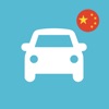 China Driving Theory Test