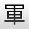 Get 军棋——陆战翻翻棋 for iOS, iPhone, iPad Aso Report