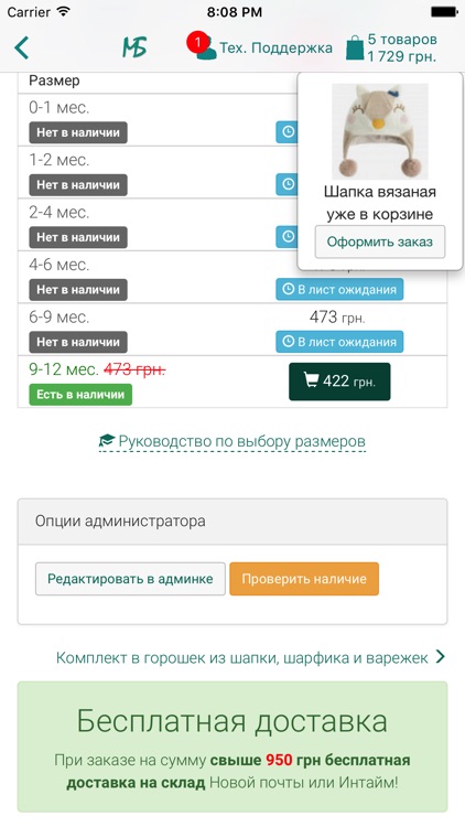 Мой Бренд интернет-магазин screenshot-4