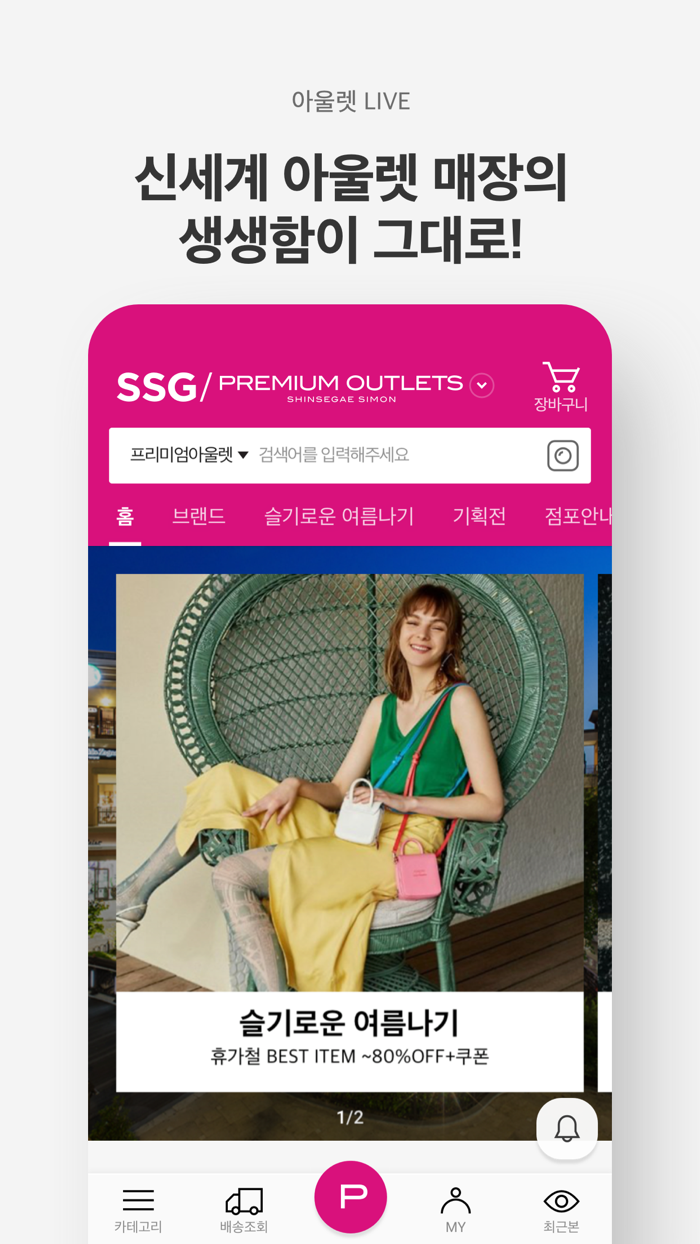 신세계 프리미엄 아울렛