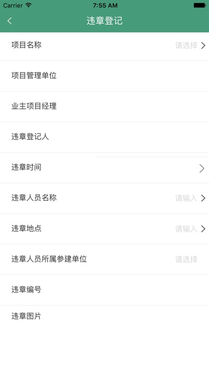 输变电工程安全质量量化考核 screenshot-3