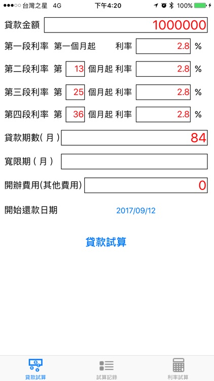 貸款計算機