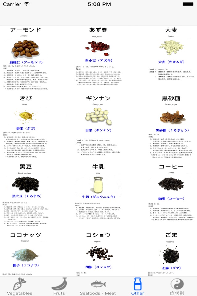 中医食品学 screenshot 4