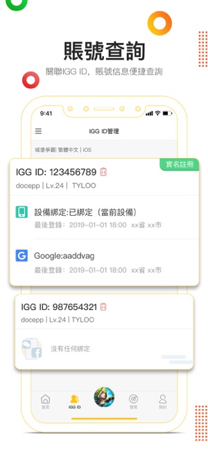 IGG Game Assistant(圖2)-速報App