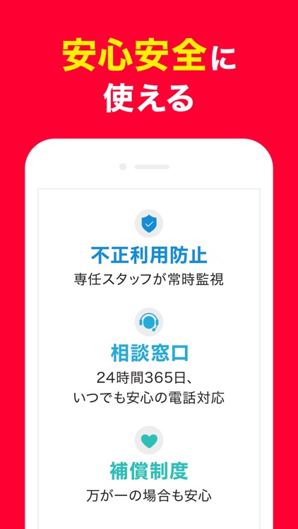 PayPay-ペイペイ(キャッシュレスでスマートにお支払い) screenshot-3