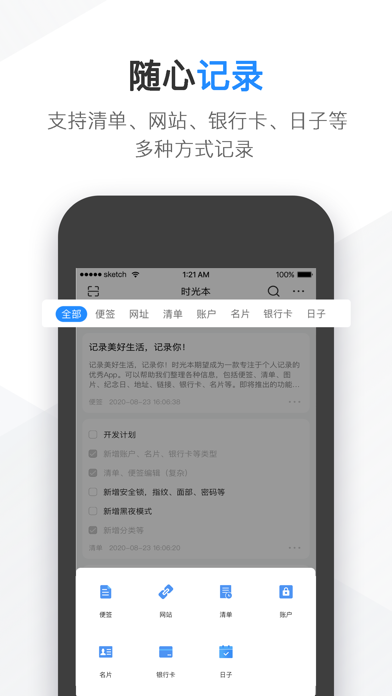 时光本-日记本·笔记本·记事本·备忘录 screenshot 3