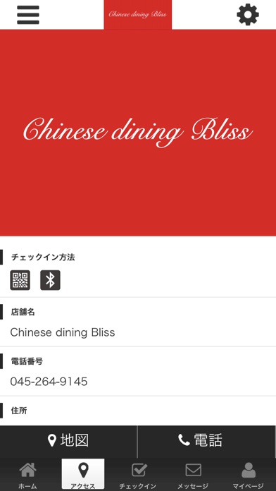 How to cancel & delete Chinese dining Bliss 公式アプリ from iphone & ipad 4