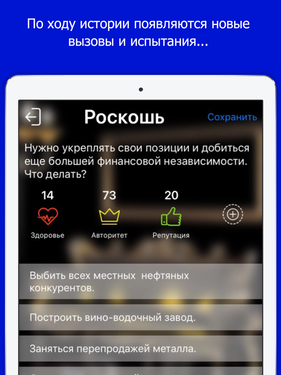 Скачать игру Хочешь повышения? - квест-игра