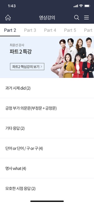 YBM 픽토 : 진짜문제, 1:1 맞춤 토익 앱(圖6)-速報App