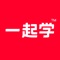 一起学(原家长通)是上海合煦信息科技有限公司(以下又称“我们”或“一起教育科技”)旗下面向所有小学生的家长端应用,是一款能真正帮助您随时了解孩子在校的学习进度和成绩,找出孩子学科弱项并给出提升建议,有海量免费优质学习内容,能有效提升孩子学习兴趣的家庭教育软件。