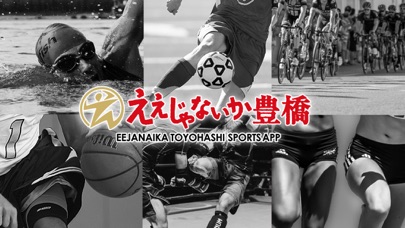 ええじゃないか豊橋スポーツアプリ screenshot 3