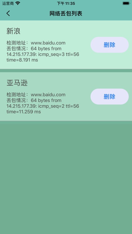 天行Speed - 全球网络助手小管家 screenshot-5