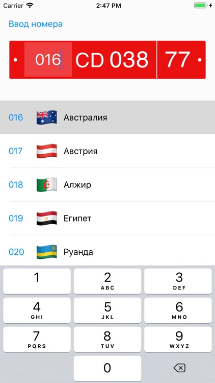 Автономер PRO