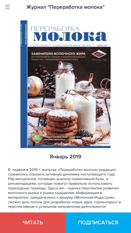 «Переработка молока» журнал