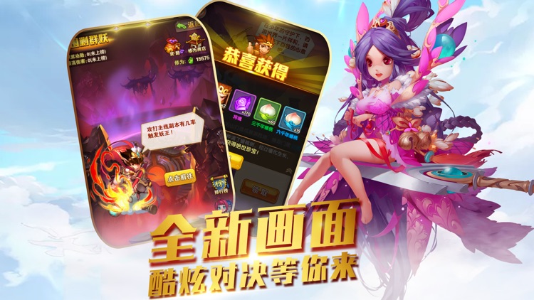 西游大圣传-2019最新卡牌对战 screenshot-3