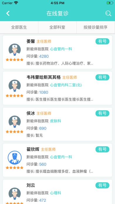 新医康 screenshot 2